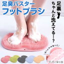 フットブラシ やわらかい 足洗いマット 足裏ブラシ フットケア 足洗用 かかと 角質 角質ケア 足裏ケア 3D 足用ブラシ 浴室 足裏 角質除去 ブラシ 足のニ...