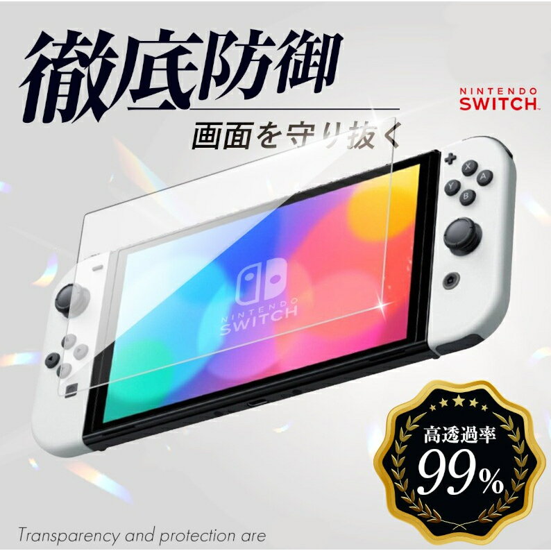 【在庫セール】Nintendo Switch 保護フィルム Switch 任天堂 ガラスフィルム スイッチ フィルム スイッチ 本体 保護 フィルム シート 液...