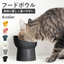 猫 食器 フードボウル 吐き戻し防止 犬 ペットボウル ペット 食器 餌皿 エサ皿 水飲み 傾斜 負担軽減 食べやすい 水分補給 陶器 エサ入れ セラミック ペ...