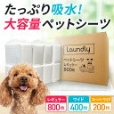 ペットシーツ 薄型 シーツ 犬 猫 800枚 ワイド 400枚 100枚スーパーワイド200枚 送料無料 R サイズ大判 大容量 大きいサイズ 破れにくい 大量...