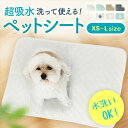 ペットシーツ 洗える ペットシート 猫 犬 おしっこパッド おしっこ 選べる枚数1枚 2枚 ペットマット おしっこマット トイレシート防水 滑り止め 漏れ防止 ...