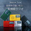 ラジオ 小型 多機能 ソーラー 充電 マルチラジオ 高感度 USB 懐中電灯 おしゃれ 停電 防災グッズ ポータブルラジオ 乾電池 携帯ラジオ
