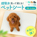 ペットシーツ 洗える ペットシート 猫 犬 おしっこパッド おしっこ 選べる枚数1枚 2枚 ペットマット おしっこマット トイレシート防水 滑り止め 漏れ防止 ...