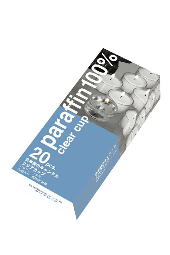 キャンドル 日本製のキャンドルクリアカップ 20個 燃焼時間約5時間 （ろうそく/ロウソク）