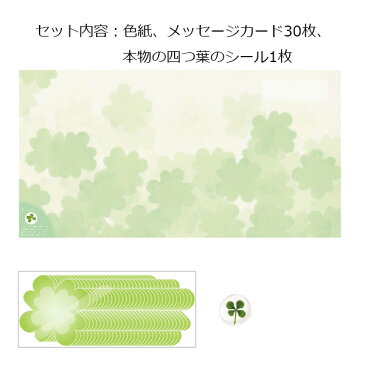 花咲く色紙 四つ葉 寄せ書き 色紙 クローバー 緑 かわいい おもしろ雑貨 ザッカ ビンゴ景品 バザー