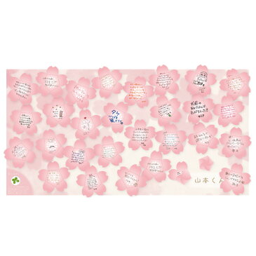 花咲く色紙 桜 色紙 寄せ書き 春 卒業 ピンク 花 つぼみ 満開 卒業 思い出 学生 桜 お別れ おもしろ雑貨 ザッカ ビンゴ景品 バザー