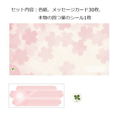 花咲く色紙 桜 色紙 寄せ書き 春 卒業 ピンク 花 つぼみ 満開 卒業 思い出 学生 桜 お別れ おもしろ雑貨 ザッカ ビンゴ景品 バザー