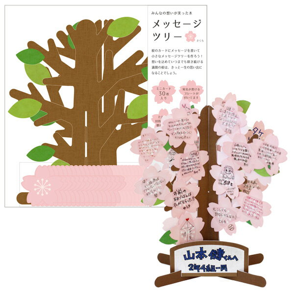 メッセージツリー 寄せ書き メッセージツリー 桜 寄せ書き 色紙 メッセージ 春 卒業 ピンク お祝い事 花 結婚祝い 進級 卒園 引っ越し お別れ プレゼント メッセージ 雑貨 イベント ギフト おしゃれ おもしろ雑貨 ザッカ ビンゴ景品 バザー