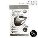 楽天花火 クリスマスブーツzakkamarche【マスク 子供用】モノトーンアイスシルクマス SARARITO キッズサイズ グレー サラサラ 伸縮 吸水速乾 通気 繰り返し 洗える 気持ちいい ひんやり 立体 マスク 3D　冷感触 小学生 冷感 接触冷感 予防 感染予防 快適 夏用 水洗い クール 高弾性 子供用 サラリト 肌荒れ 冷たい