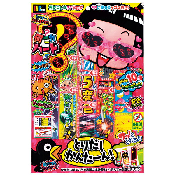 【10個セット】火花がハートに見えるメガネ付き！何これハートNO.7 おうち時間 キャンプ バカンス 休暇 販促 景品 粗品 夏祭り 花火 hanabi ハナビ はなび 花火大会 家族 ファミリー 送料無料