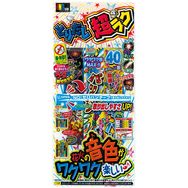 【10個セット】手持ち 花火 とりだし超ラクNO.3 キャンプ お庭 バカンス バケーション 休暇 hanbi ハナビ はなび おうち時間 楽々 楽しい ハナビセット お祭り 夏祭り 夏休み 家族 子供 子ども 送料無料