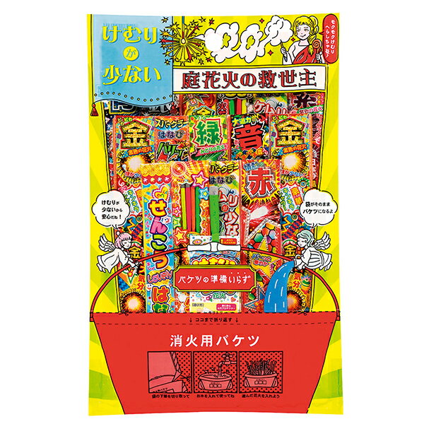 【煙少な目】庭花火の救世主 花火 セット イベントグッズ パーティー 家庭用 業務用 大容量 セット パック 子供会 子ども会 修学旅行 夏 サマー summer ノベルティ 粗品 景品 手持花火