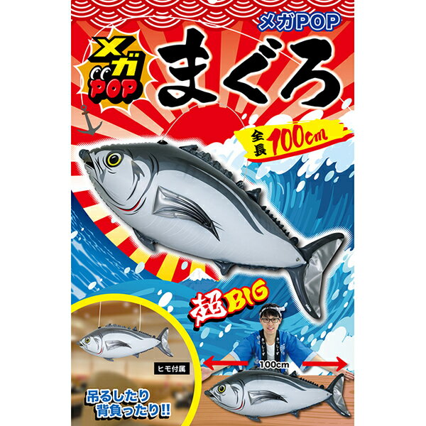 【エアディスプレイ】100cm メガPOPまぐ...の紹介画像2