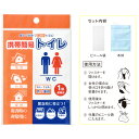 【10個セット】【非常用トイレ 防災グッズ】携帯簡易トイレ 1回分 防災 防災セット 簡易トイレ 災害用トイレ 携帯トイレ 災害用 車内 登山 アウトドア グッズ シート 販促用品 ノベルティ 記念品 イベント 問屋