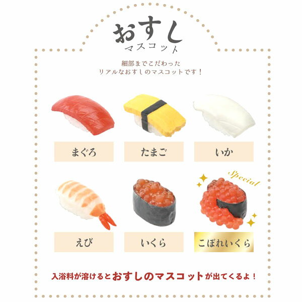 【バスボール 人気】おすし 入浴玉 緑茶の香り すし 寿司 写実食品 レトロ 色 香り 風呂 入浴 入浴剤 入浴料 バス バスタイム おしゃれ 子ども こども 子ども会 イベント パーティー バザー 誕生日 プレゼント ギフト 景品 グッズ 雑貨 クリス 【13時までの注文で当日発送】 3