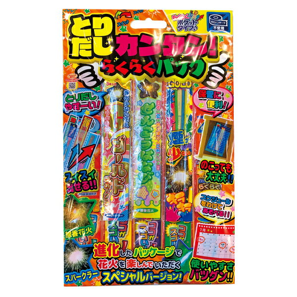 【hanabi】とりだし簡単らくらくパック イベント パーティー グッズ 納涼会 お祭り 夏休み 子ども会 お盆休み 御盆休み 屋外 お庭 おすすめ 花火 はなび ハナビ 粗品 景品 販促 ノベルティ キャンプ アウトドア 屋外 遊び道具 遊具 手持ち 線香花火