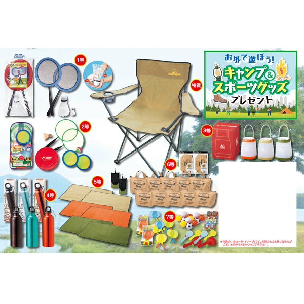 【60名様用】キャンプ&スポーツグッズプレゼント お外で遊ぼう イベント用品 子供会 模擬店 文化祭 学園祭 キャンプグッズ 抽選会 抽選キット 販促 景品おもちゃ ノベルティ クジ スポーツ 屋台 出店 玩具 おもちゃ 雑貨 景品 粗品 ノベルティグッズ