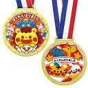 【5個セット】【金メダル 直径9.5cm】ゴールド3Dカラーメダル メダル 金色 ゴールド キッズ 子ども こども 園児 幼稚園 保育園 小学校 学校 運動会 ...
