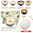 【バスボール 話題】日本の朝ごはん バスボール 梅の香り 写実食品 レトロ 色 香り 風呂 入浴 入浴剤 入浴料 朝食 バス バスタイム 子ども こども 子ども会 イベント パーティー バザー 誕生日 プレゼント ギフト 景品 グッズ 雑 【13時までの注文で当日発送】