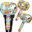 【4個セット】【ハンマー エア玩具】スヌーピービニールハンマーBIG 約98cm ビニールハンマー かわいい SNOOPY ビニール ビニールおもちゃ キャラクター くじ引き景品 お祭り 景品 プール 海水浴 縁日 子ども会 子供 夏祭り 子供会 保育園 幼稚園 人気