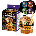 【図画工作】ハロウィンスノードームライト セット キット ハロウィン ハロウィーン Halloween 図工 工作 自由研究 自由課題 宿題 課題 パーティー イベント バザー ビンゴ 子ども会 プレゼント ギフト グッズ ノベルティ 誕生日 景品 販促 雑貨