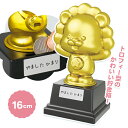 【トロフィー 16cm】アニマルトロフィー バンザイライオン 貯金箱 金色 ゴールド 参加賞 記念品 備品 幼稚園 保育園 小学校 学校 運動会 体育祭 大会 ...