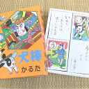 【かるた 送料無料】犬棒かるた いろはかるた ことわざ 日本語 ひらがな 知育玩具 教育商材 教材 学校 正月 年末年始 遊び 大会 イベント パーティー ビン...