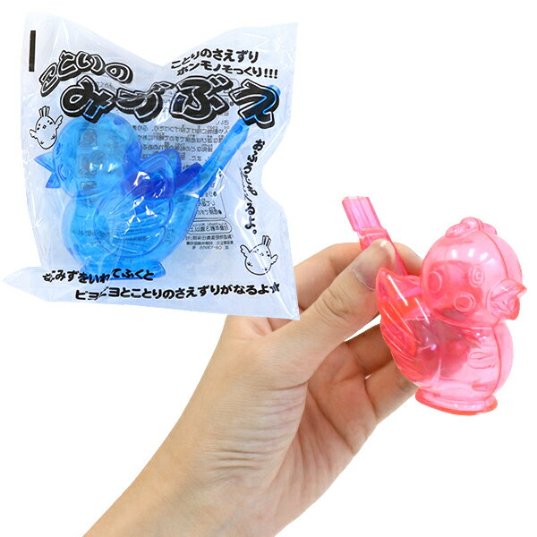 【25個セット】みずぶえ カラフル ことり 鳥 かわいい おもちゃ 玩具 景品 お楽しみ会 子ども会 子供 男の子 女の子 ピンク ブルー グリーン イエロー おもしろ雑貨 ザッカ ビンゴ景品 バザー 問屋 業務用 縁日 お祭り 雑貨