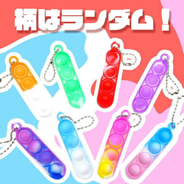 【25個セット】【プッシュポップ キーホルダー】ぷちぽこプッシュ おもちゃ 玩具 小学生 男の子 女の子 景品 スクイーズ ゲーム 子ども 子供会 イベント 縁日 屋台 ストレス解消 かわいい プレゼント ギフト お子様ランチ おまけ ザッカ 雑貨 zakkamarche-10015922 花火 クリスマスブーツzakkamarche サンプル画像2