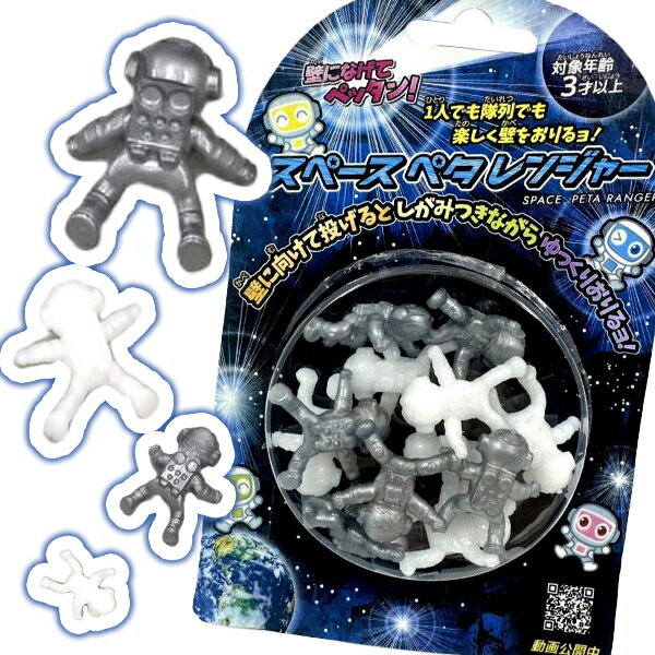 【12個セット】【ぺたぺた 宇宙飛行士】スペースペタレンジャー おもちゃ オモチャ 玩具 男の子 子ども..