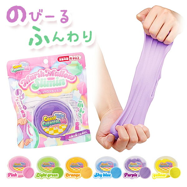 【12個セット】【スライム やわらかい】マシュマロスライミン おもちゃ イベント 景品 6歳以上 男の子 女の子 小学生 子ども 子供会 夏祭り 夏休み 実験 自由研究 もみもみ 縁日 お祭り 家遊び 販促 販促品 科学 実験 知育 知育玩具 造形 ザッカ 雑貨