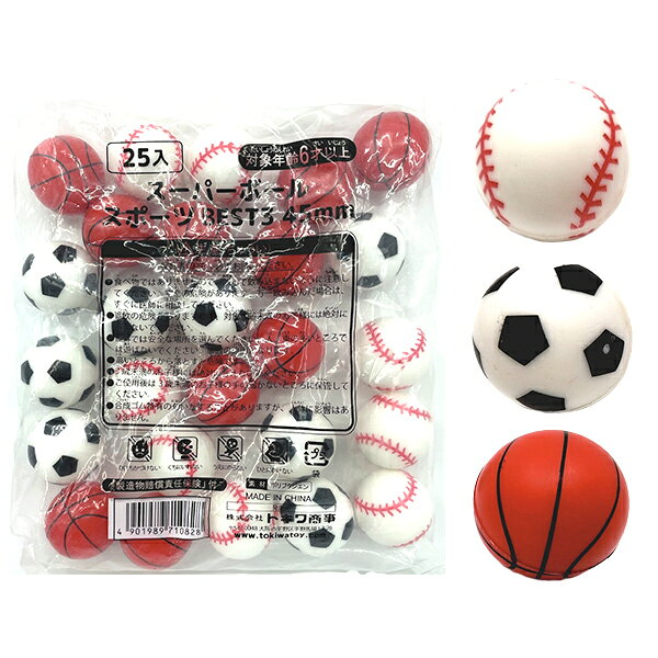 【スポーツ】スーパーボール スポーツBEST3 45mm 25個入り すくいどり 縁日すくい ...