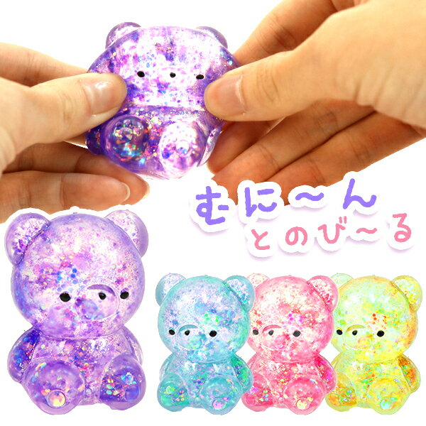 【24個セット】【くま ラメ入り】もちもち水あめクマちゃん スクイーズ 女の子 小学生 キラキラ 縁日 ..