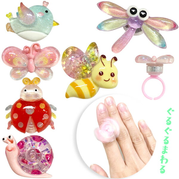 【24個セット】【指輪 キラキラ】ぐるぐるまわる 森のなかま ゆびわ 生き物 アクセサリー かわいい リング 雑貨 子ども 子供 キッズ 幼稚園 保育園 子ども会 子供会 まとめ買い 大量購入 くじ引き イベント 景品 玩具 おもちゃ プレゼント