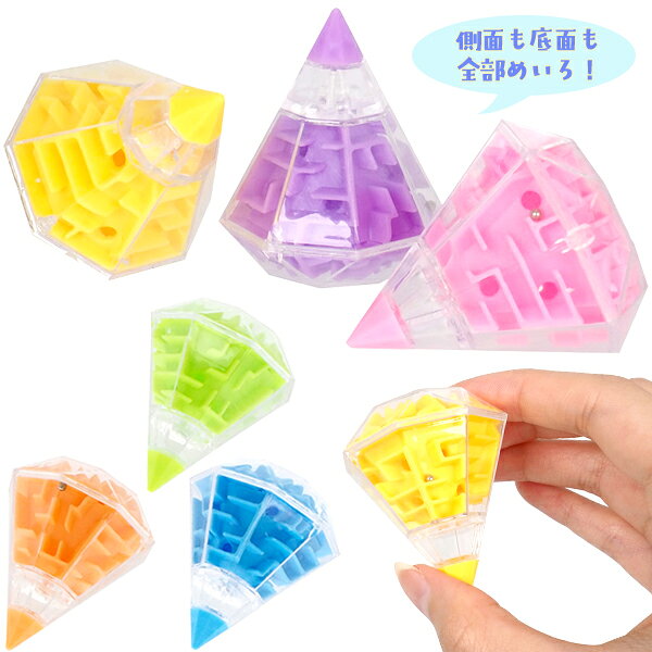 【12個セット】【立体 知育玩具】ダイヤ3D迷路 めいろ 立体めいろ 立体迷路 3D 知育 おもちゃ 景品 玩具 男の子 女の子 脳トレ 子供会 子ども会 プレゼント まとめ買い 小学生 子ども キッズ イベント くじ引き お子様ランチ 参加賞