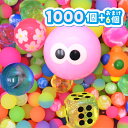 【スーパーボール 1000個】業務用 大容量 詰め合わせ スーパーボール セット バリューセット スーパーボールすくい 縁日すくい パーティー イベント バザー...