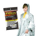 【防災グッズ 】あったかポンチョ ポンチョ アルミ アルミ加工 防災 震災 災害 非常用 準備 備え 防風 防寒 安心 安全 スポーツ アウトドア レジャー パ...