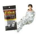 【防災グッズ 】あったかい寝 寝袋 アルミ アルミ加工 防災 震災 災害 非常用 準備 備え 防風 防寒 安心 安全 スポーツ アウトドア レジャー パーティー...
