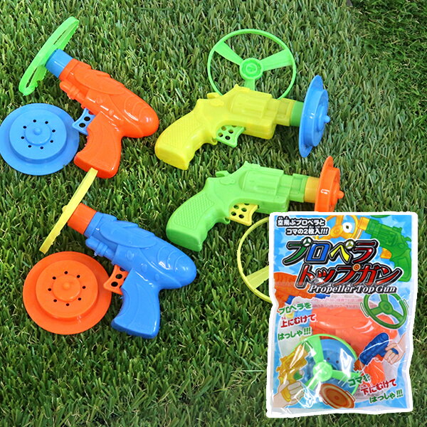 【25個セット】【ピストル型 おもちゃ】プロペラトップガン 玩具 コマ 縁日 お祭り 夏祭り 秋祭り 男の..