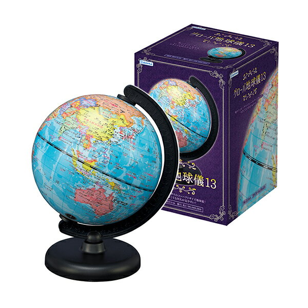 【地球儀 13cm】世界地図 グローバ地球儀13 130mm 文具 文房具 知育玩具 行政図 地図 地理 社会 学校用品 学校 小学校 小学生 1年生 入学 新入学 新学期 準備 パーティー イベント バザー ビンゴ 子ども会 プレゼント ギフト グッズ ノベルティ【13時までの注文で当日発送】