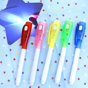 【25個セット】【光るおもちゃ 文具】秘密のトリックライトペン 文房具 イベント パーティー 文通 景品 暗号 秘密 ライト 玩具 男の子 女の子 ランチ 景品...
