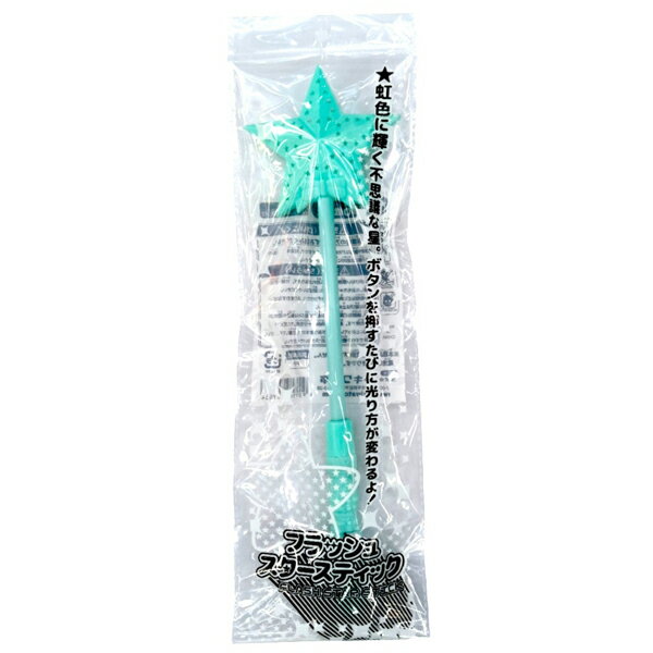 【12個セット】【光るおもちゃ 光るスティック】 フラッシュスタースティック 光 虹色 輝く 星 棒 綺麗 形 縁日景品 参加賞 きれい かわいい 男の子 女の子 子ども会 カラフル きらきら 雑貨 クリスマス ハロウィン 誕生日 グッズ おもちゃ 3