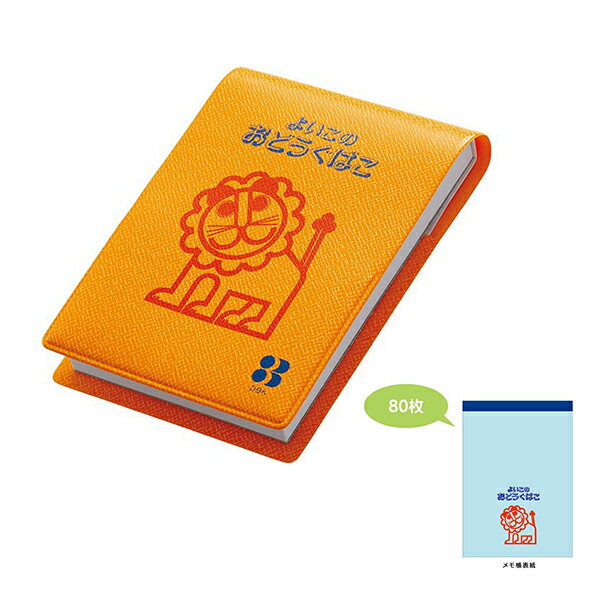 【10個セット】【らいおん シリーズ】らいおんカバー付きメモ A7 80枚 ベーシック 文具 文房具 メモ メモ帳 人気 レトロ グッズ よいこのおどうぐばこ ...