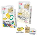 【クリップ 日本製】100個入 紙のクリップ paper clip 紙製 シュレッダー 書類 ブックマーク 文具 文房具 備品 事務用品 学校用品 便利 簡単 ...