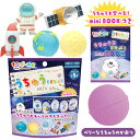 【バスボール 学べる】まなボール うちゅうをまなぶ!バスボール ベリーなうちゅうのかおり 宇宙が学べる キッズ 知育 誕生日 人気 話題 グッズ 子供 大人 風呂 入浴 入浴剤 入浴料 バス バスタイム プレゼント 景品 雑貨 プチギフト【13時までの注文で当日発送】
