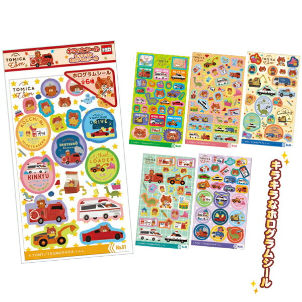 【12個セット】【キャラクター シール】全6種 トミカとトム キラッとシール シールセット ステッカー ホログラム トミカ トム チュー 消防車 救急車 パトカー イベント パーティー ビンゴ バザー 子ども会 誕生日 プレゼント ギフト 景品 グッズ ノベルティ 販促 雑貨