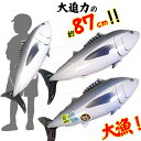【12個セット】【ビッグサイズ ビニール玩具】BIG!とれたてエアーマグロ 約87cm 紐つき おもちゃ ビニール ビニールおもちゃ 海水浴 プール 水遊び 大きい ビッグ インパクト お祭り 縁日 夏休み 夏祭り プレゼント 景品 景品玩具 雑貨 子供