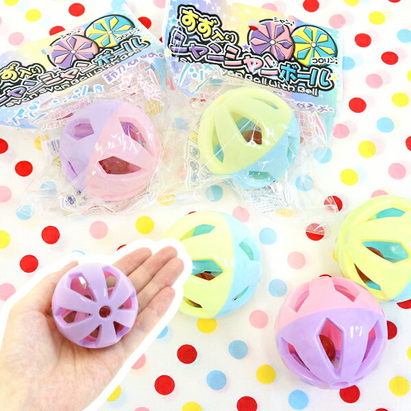 【25個セット】【鈴入り 音が鳴る】すず入りシャンシャンボール 玩具 おもちゃ 保育園 小学校 女の子 ..
