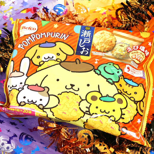 【ハロウィン ポムポムプリン】ハロウィン サンリオキャラクターズ 瀬戸しお えび塩味 お菓子 揚げせんべい POMPOMPURIN パーティー イベント 配る 配布用 女の子 子ども 子供会 男の子 個包装 小袋 詰め合わせ ギフト 景品 ファミリーパック【13時までの注文で当日発送】