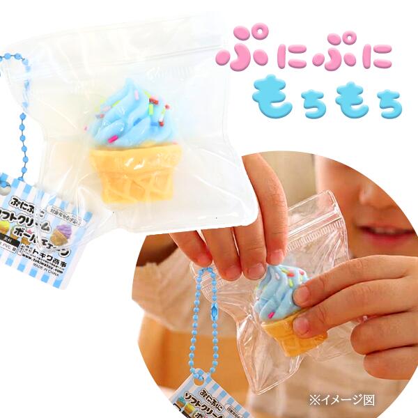 【25個セット】【スクイーズ 】ぷにぷにソフトクリームボールチェーン スクイーズ もちもち かわいい おもちゃ 景品 スイーツ アイス ストラップ キーホルダー 玩具 人気 女の子 男の子 子ども 子供会 小学生 夏祭り お祭り 縁日 屋台 出店 くじ引き 雑貨 zakkamarche-10016401 花火 クリスマスブーツzakkamarche サンプル画像2